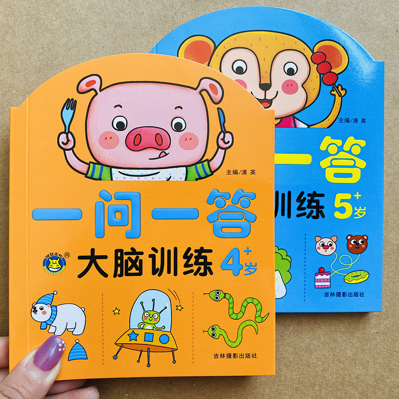 4-5岁一问一答大脑训练智力开发问答卡片四五岁宝宝早教潜能开发亲子互动游戏卡幼儿思维测试训练幼儿园观察比较分类排序专注力题