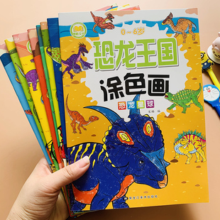宝宝恐龙涂色画全8册儿童恐龙涂鸦宝宝学画画书早教1 6岁学前幼儿园绘画教材书籍小班中大班学画画册小孩子画画书启蒙绘本