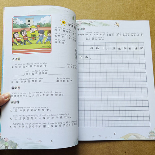 看图说话写话一年级人教版