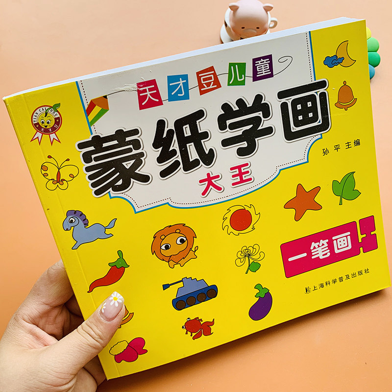 2-3-4-6岁幼儿园涂色本幼儿童画画书蒙纸学画画本一笔画简单学画起步