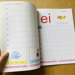学前拼音描红本复韵母整体认读练习幼儿园学拼音教材书幼小衔接汉语拼音字帖3-5-6岁小中班大班启蒙汉语拼音字母描写本小学一年级