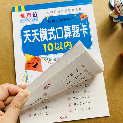 10以内加减法天天练全横式口算题卡数学练习册儿童数学题十以内算术题连加连减混合幼儿园中大班学前班教材口算题卡算数本幼小衔接