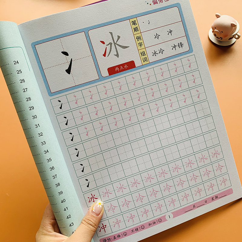 偏旁部首描红本幼儿园天天练 汉字偏旁部首字帖入学基础描红字帖笔顺