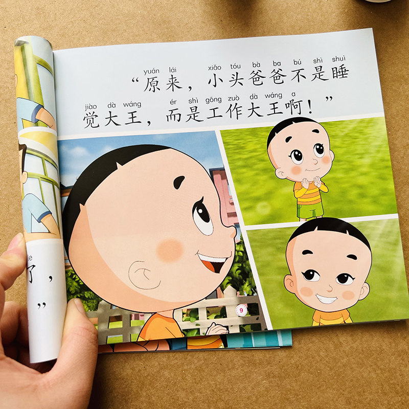 大头儿子小头爸爸书爸爸是睡觉大王注音版大头儿子围裙妈妈课外书儿童