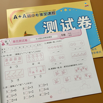 全套2本幼儿园中班大班升一年级上册数学试卷10/20以内加减法数学测试卷口算心算速算应用题学前一年级数学思维训练十以内计算题卡