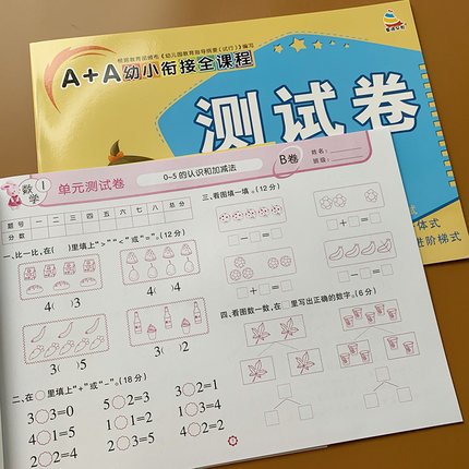 全套2本幼儿园中班大班升一年级上册数学试卷10/20以内加减法数学测试卷口算心算速算应用题学前一年级数学思维训练十以内计算题卡
