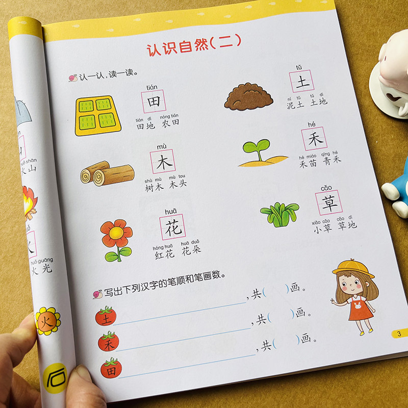 早教语言启幼儿园看图写字认字识字书儿童中班大班升一年级语文练习册
