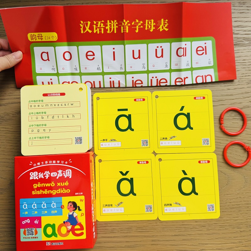 四声调拼音卡片全套同步一年级上册语文教材汉语拼音字母表拼音拼读训练表幼小衔接学习教具拼音字母卡一年级声母韵母整体认读音节