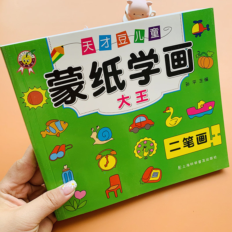 儿童涂色书二笔画白纸临摹描画书 幼儿园2-3-6岁宝宝学画画本4-5岁