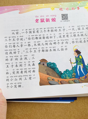 有声读物儿童枕边故事书宝宝365夜故事0-3-6-8岁幼儿睡前故事书童话带拼音幼儿园早教认知启蒙图书籍1-2婴儿绘本5-7周岁童话故事书