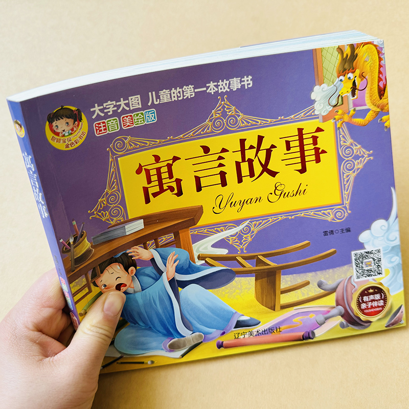 儿童寓言故事书中国古代寓言