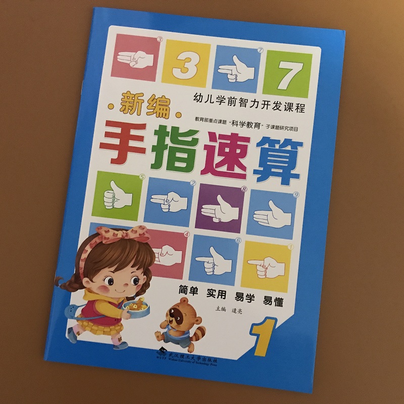 速算法10以内数字100以内数字手指快算口算心算全脑数学 3-6岁幼儿园
