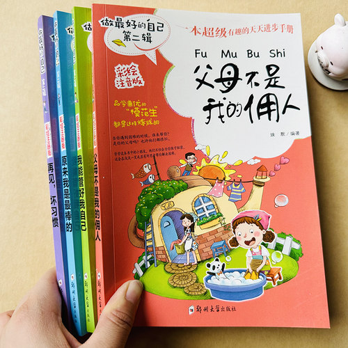 小学生成长励志故事书