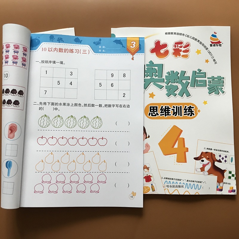 2本幼儿奥数启蒙数学思维训练5-6-7-8岁幼小衔接幼儿园教材10以内加减法宝宝左右全脑潜能开发智力思维幼儿数学启蒙3-6岁游戏书