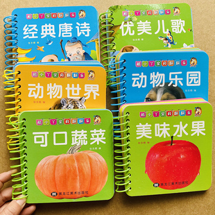 宝宝早教卡片6本撕不烂防水防撕儿歌唐诗卡片0-1-2-3岁婴儿简单古诗词卡水果蔬菜动物世界动物乐园一岁两岁幼儿古诗绘本顺口溜语言
