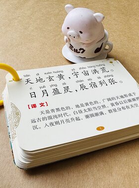 国学千字文卡片儿童早教全文