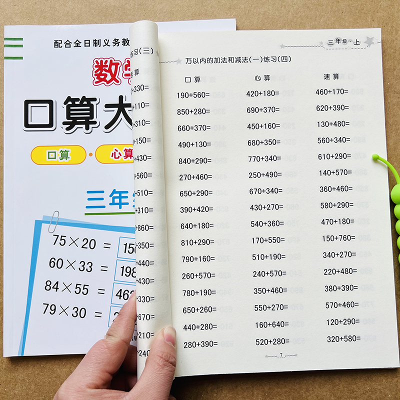 全2本口算题卡三年级上册下册学算术人教版同步数学练习计算题强化训练 口算心算速算天天练小学3年级数学课本同步作业练习册3年级 书籍/杂志/报纸 小学教辅 原图主图