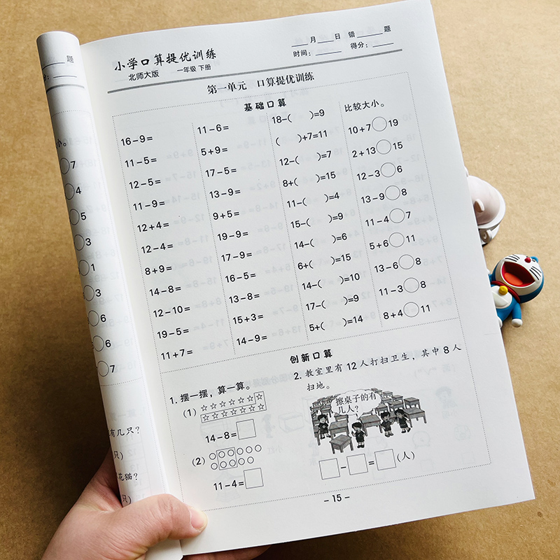 北师大版一年级下册数学口算题卡