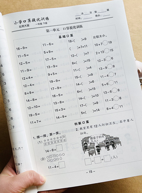 【北师大版】一年级下册数学口算题卡单元专项强化训练BS教材口算题卡同步练习册天天练小学1年级下学期口算题计算题练习题北师版