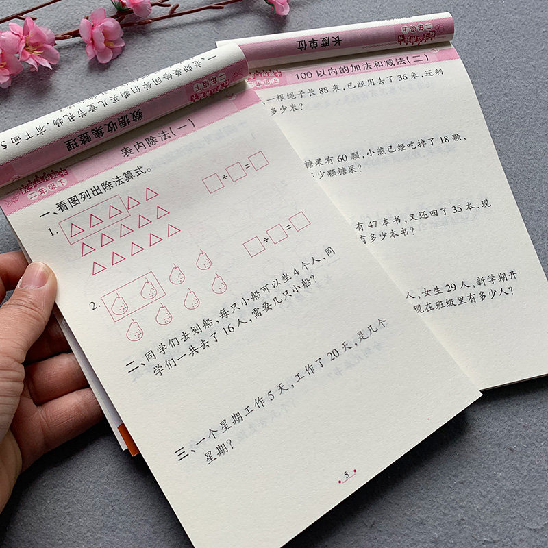 下册全套2本人教版数学教材同步练习册小学2年级解决问题天天练应用题