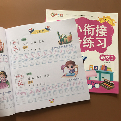 2本幼汉字描红本教材语文练习册带笔顺笔画3-6岁儿园中大学前班儿童启蒙初学者写字笔画练字帖升一年级写字幼儿宝宝笔划描红本练习