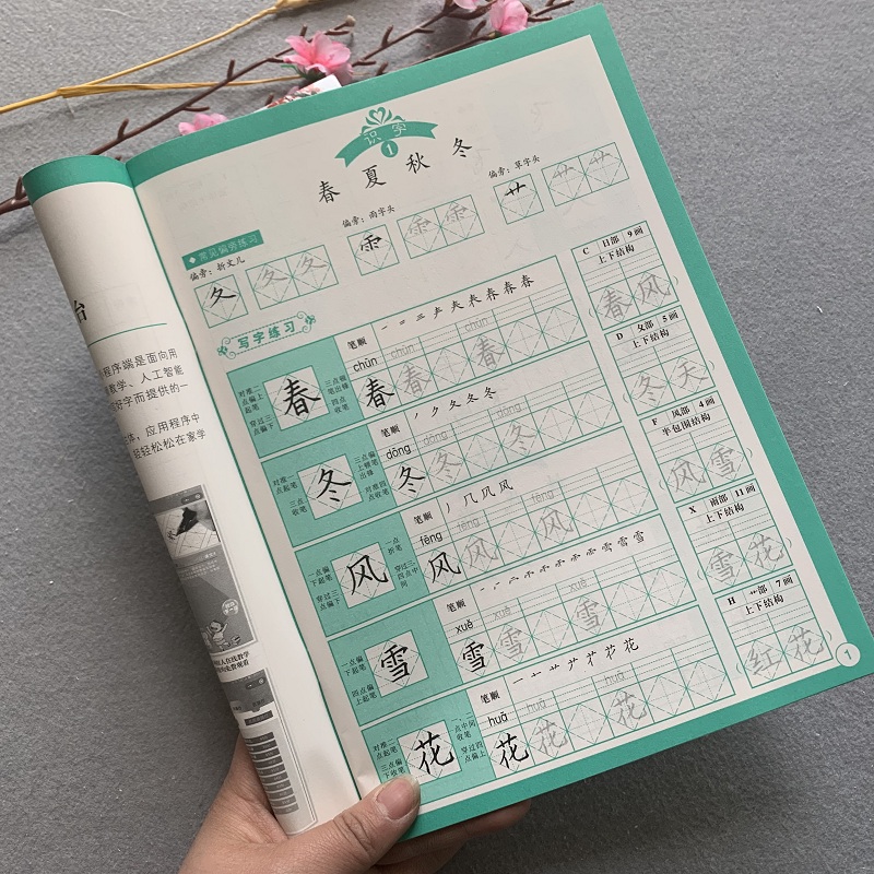 1年级下学期汉字描红本菱形十字格书法课程米菱格笔画笔顺描红练字帖