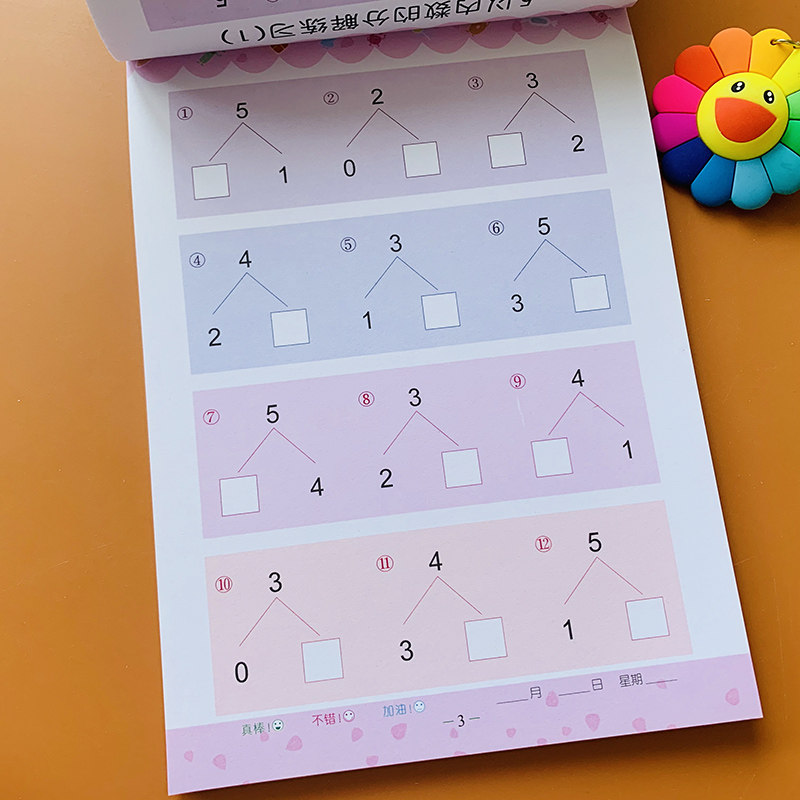 幼儿园中大班升一年级10/20以内分解组成幼小衔接数学教材3-6岁学前班