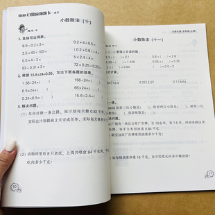 北师大版五年级上册口算应用题卡一本全小学5年级上册北师版课本同步单元测试数学思维解决问题练习册小数除法计算多边形面积倍数
