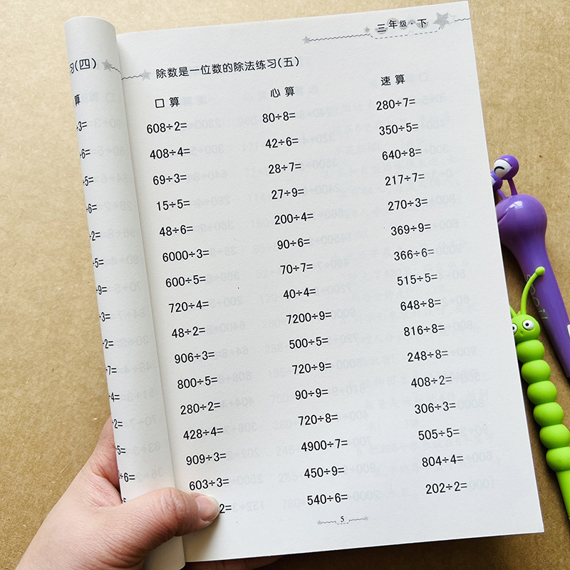 小学三年级下册口算题卡乘法除法