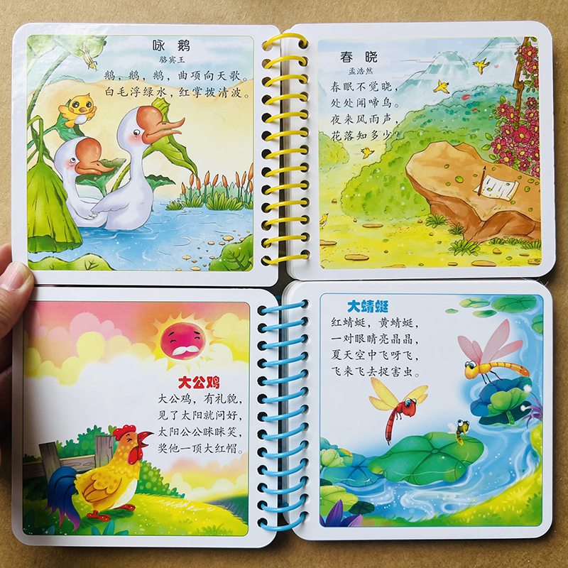 儿歌唐诗卡片宝宝早教书2本