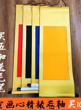 佛黄洒金蓝色黑色大红洒金宣纸空白画轴精裱全绫生宣书法书画卷轴