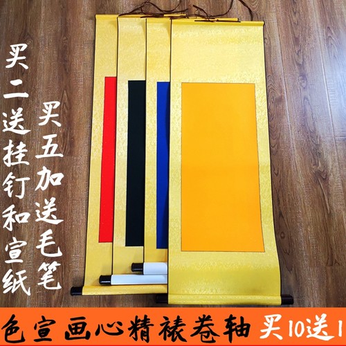 卷轴全绫精裱色宣空白作品画轴