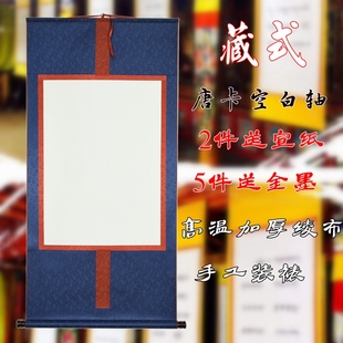 唐卡画像卷轴空白熟宣藏文书法作品画轴藏式文化宣纸装裱字画挂画