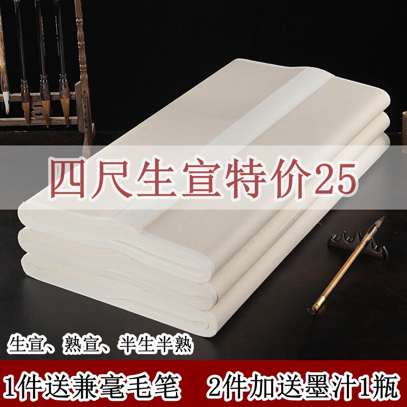 宣纸半生熟生宣熟宣批发100张书法练习创作品纸四尺六尺国画工笔