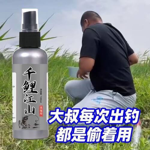 千鲤江山爆护神器钓鱼小药开口剂
