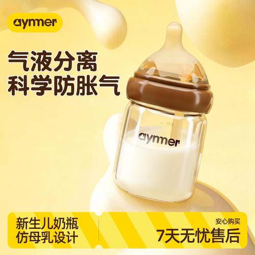 【新生儿专用】防呛防胀玻璃奶瓶