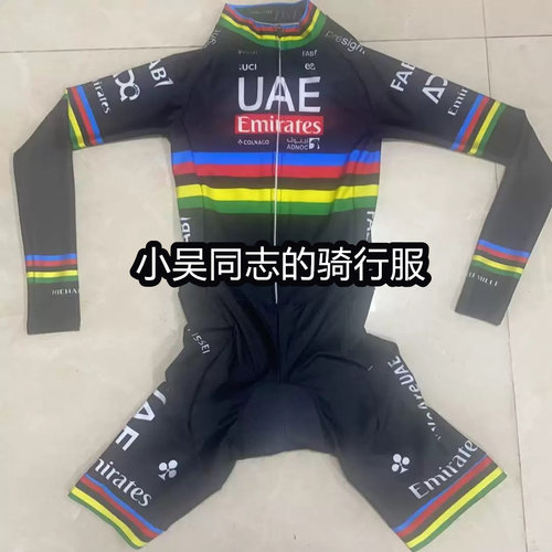 24新款环法UAE车队版定制款骑行服公路山地自行车彩虹长袖连体衣