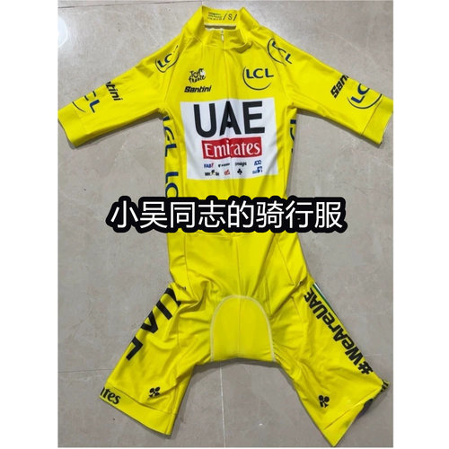 2024环法UAE波加查荣誉黄衫公路车迷Pro竞技定制款连体衣骑行服