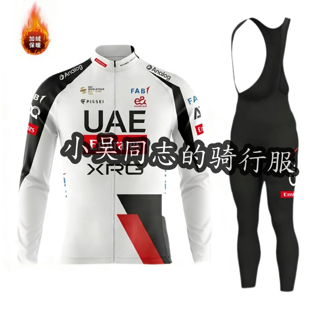 2026新款UAE阿联酋赛季环法保暖骑行服航空车队冬季抓绒长袖套装