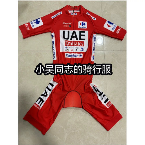 2024环法UAE波加查荣誉红衫公路车迷Pro竞技定制款连体衣骑行服