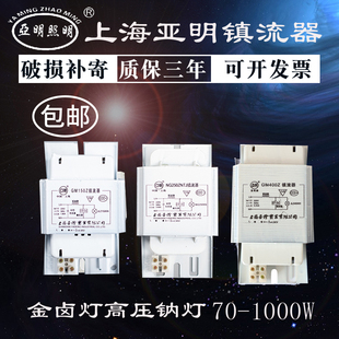 GM150W 上海亚明金卤灯高压钠灯镇流器 70W400W1000W金卤灯镇流器