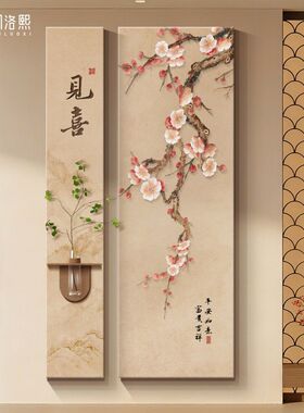 花鸟图宋氏美学玄关入户正对门壁画新中式开门正对墙装饰画组合画