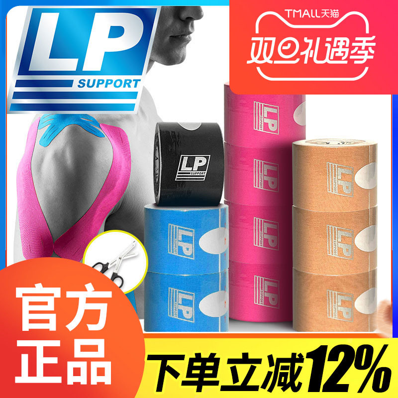 美国lp肌效贴弹性运动绷带篮球