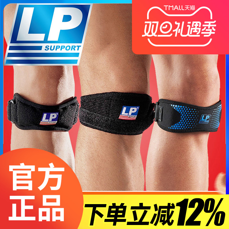 美国LP髌骨带专业护膝运动篮球骑行跑步羽毛球半月板加压带护膝