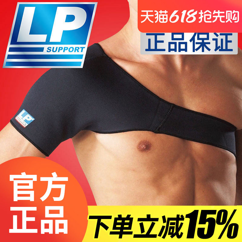 美国lp754护肩羽毛球篮球健身运动护肩保暖透气男女护具护肩