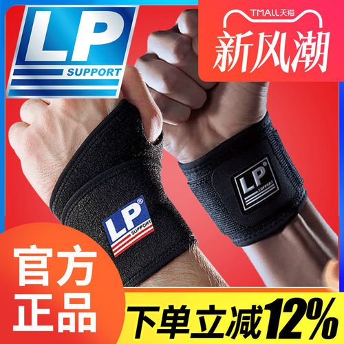 美国lp护腕男lp753ca网球护手腕