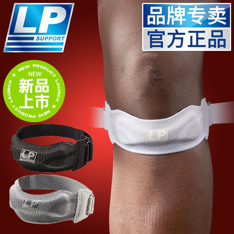LP 1605CK髌骨带 运动护膝跳绳膝盖保护带男女跑步专用舞蹈护具