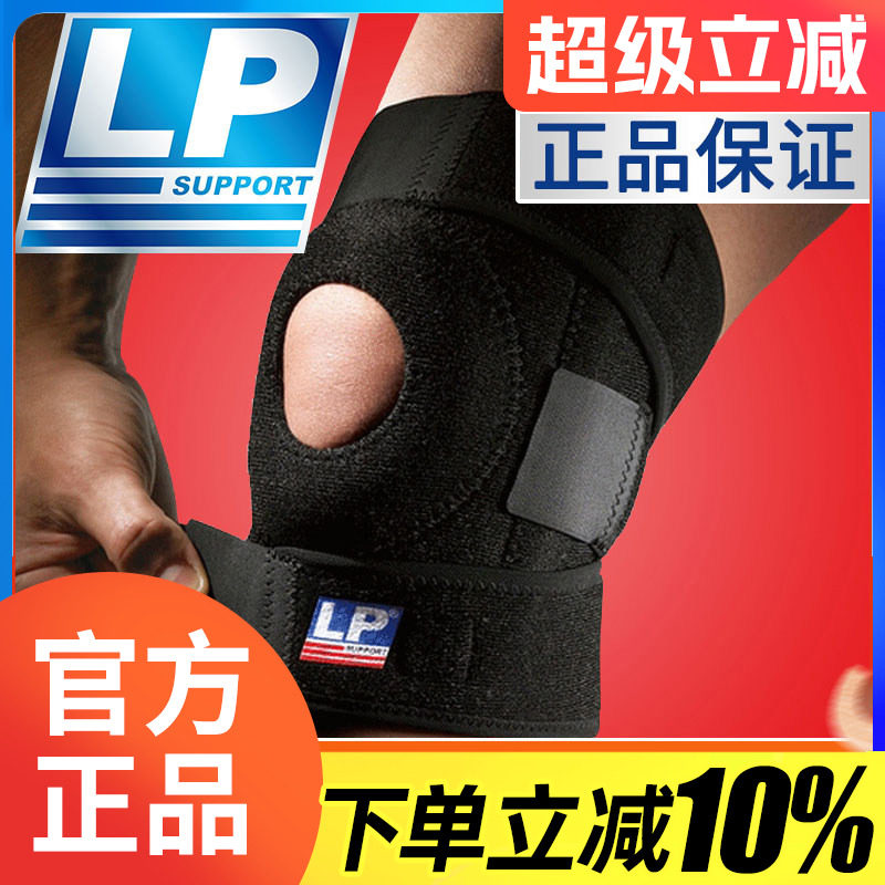 美国LP护膝733CA男女专业篮球羽毛球登山半月板弹簧运动膝盖护套