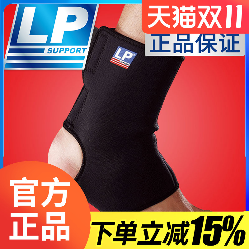 美国LP764护踝运动扭伤护踝足球篮球羽毛球跑步户外男女高帮护踝