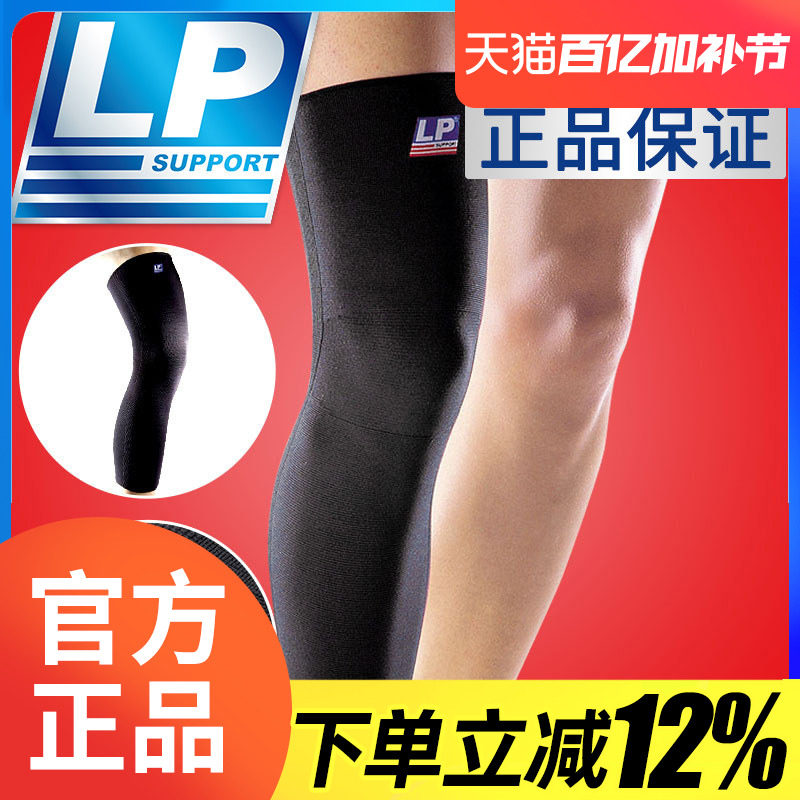 美国LP护膝护腿 运动LP667男女士跑步篮球足球排球户外加长款护膝